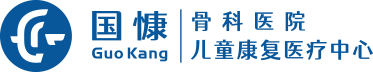 国慷骨科医院-国慷儿童康复医疗中心